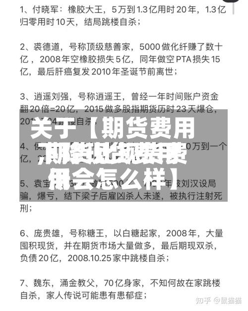 关于【期货费用
下降现货费用
,期货比现货费用
低会怎么样】-第2张图片