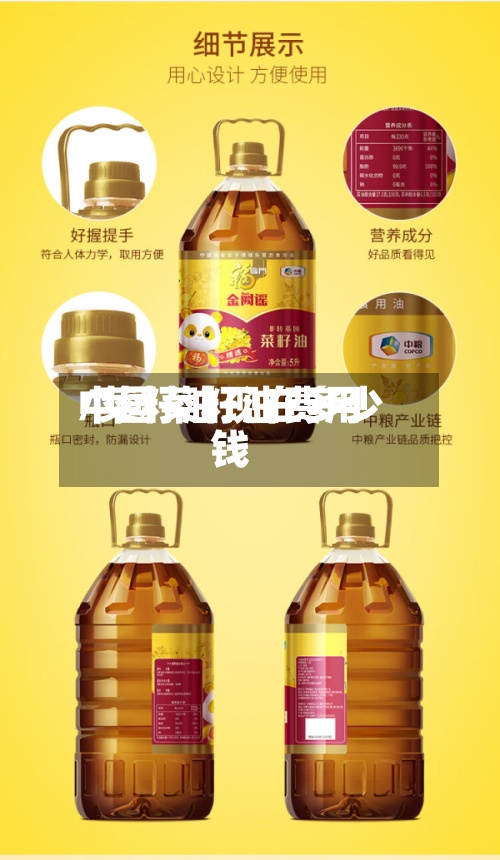 中国菜籽油费用/菜籽油现在多少钱