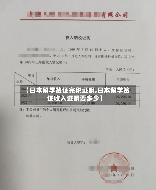 【日本留学签证完税证明,日本留学签证收入证明要多少】