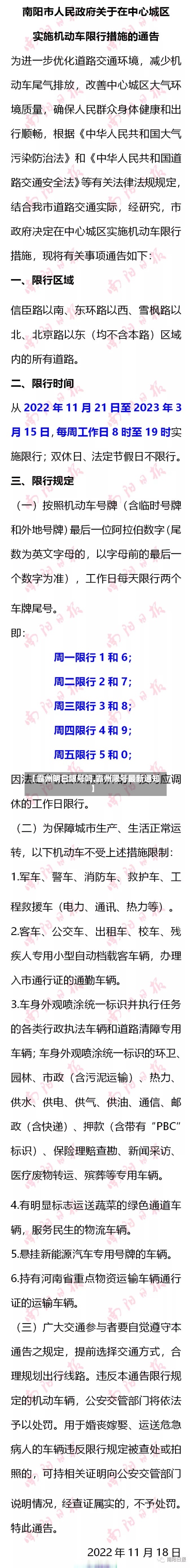 【霸州明日限号吗,霸州限号最新通知】-第2张图片