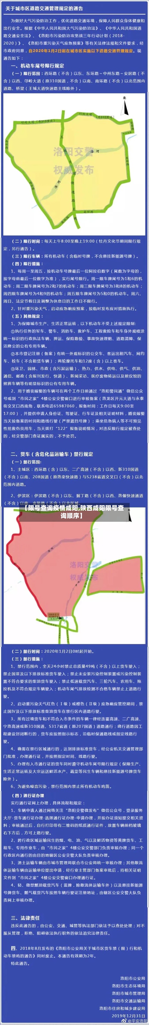 【限号查询疫情咸阳,陕西咸阳限号查询顺序】-第2张图片