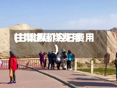 甘肃进远煤费用
(甘肃煤价今日费用
)-第2张图片