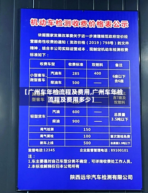 【广州车年检流程及费用,广州车年检流程及费用多少】