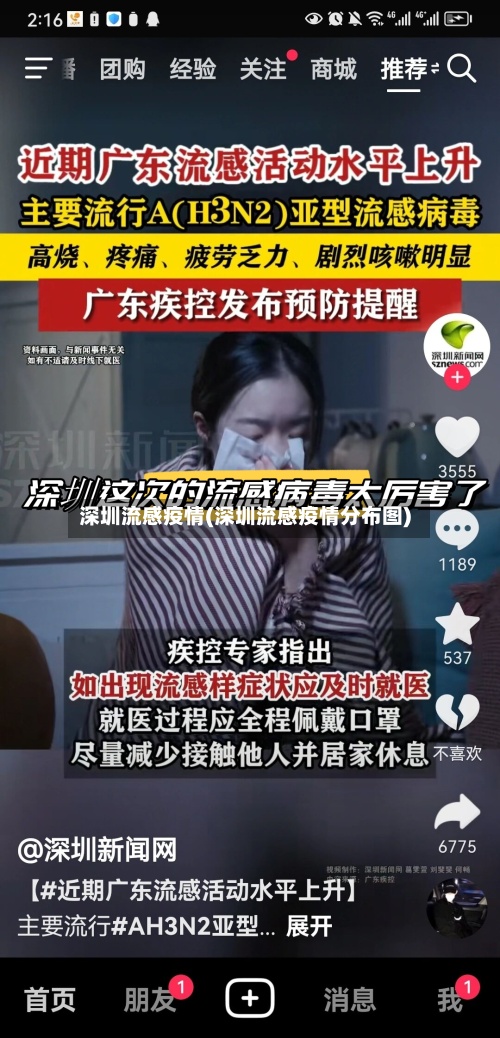 深圳流感疫情(深圳流感疫情分布图)-第3张图片