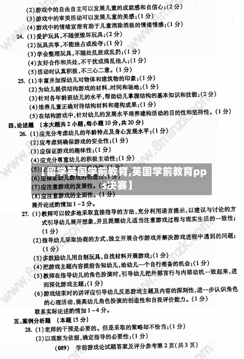 【留学英国学前教育,英国学前教育pps决赛】