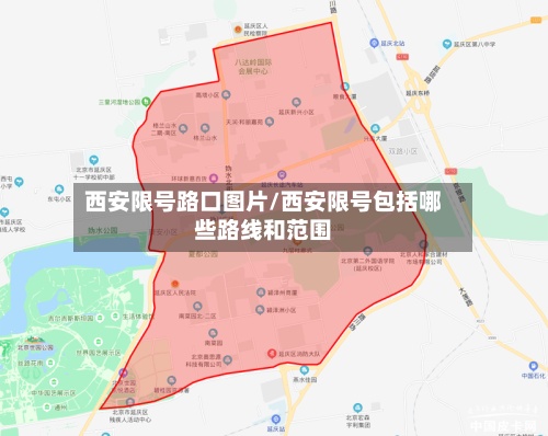 西安限号路口图片/西安限号包括哪些路线和范围-第3张图片