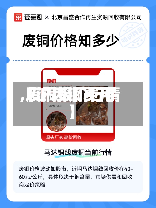 【沪废铜费用
,废铜报价行情】-第3张图片