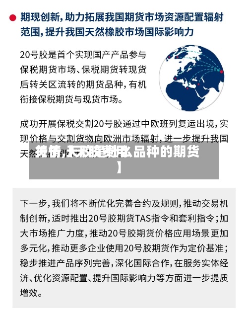 关于【天胶费用
行情,天胶是什么品种的期货】-第2张图片