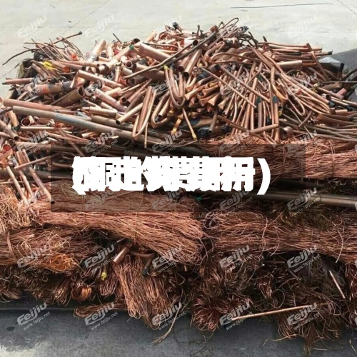 铜走势费用(铜的费用及走向分析)