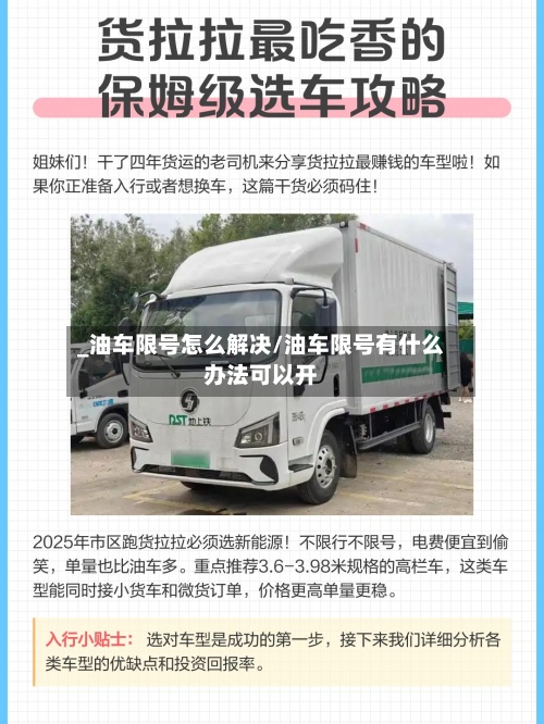 _油车限号怎么解决/油车限号有什么办法可以开