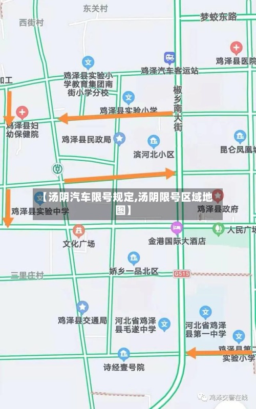 【汤阴汽车限号规定,汤阴限号区域地图】-第2张图片