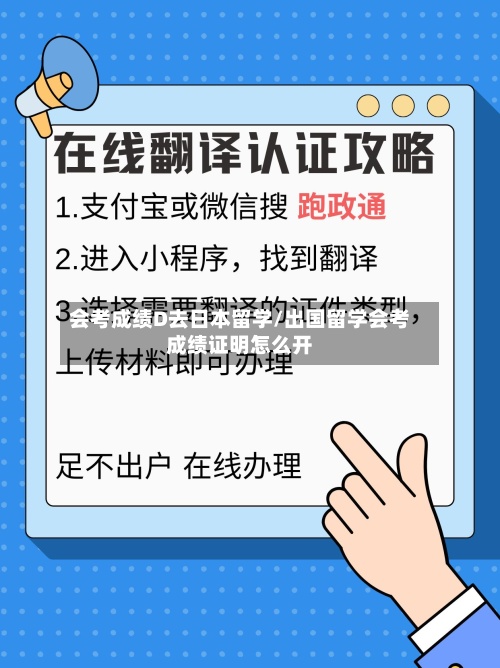 会考成绩D去日本留学/出国留学会考成绩证明怎么开-第2张图片