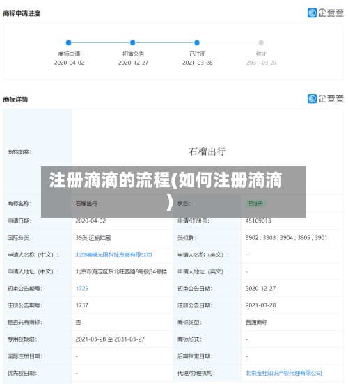 注册滴滴的流程(如何注册滴滴)-第2张图片