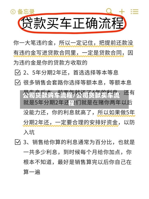 公司贷款购车流程/公司贷款买车流程-第2张图片