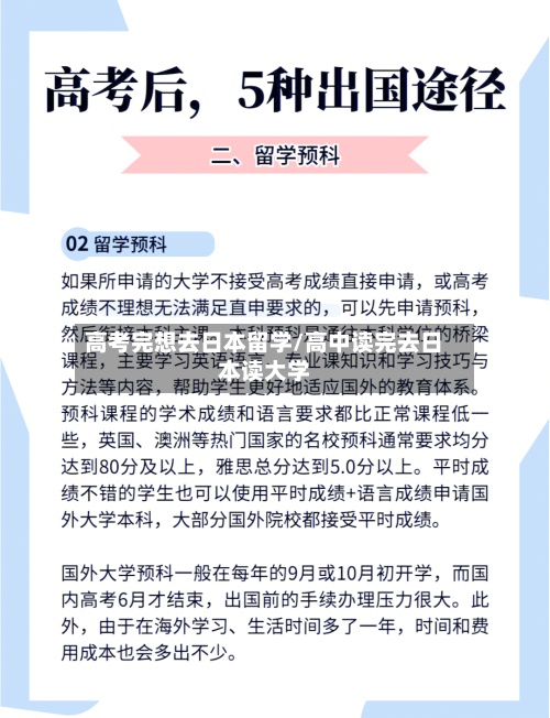 高考完想去日本留学/高中读完去日本读大学