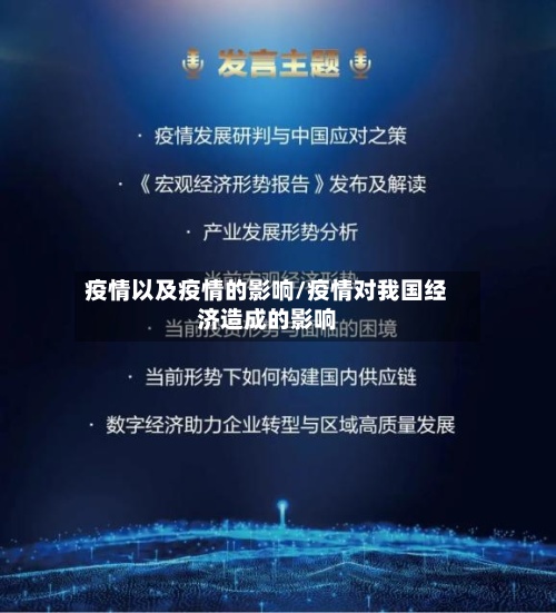 疫情以及疫情的影响/疫情对我国经济造成的影响-第2张图片