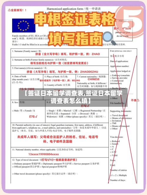 【签证日本留学调查表,签证日本留学调查表怎么填】