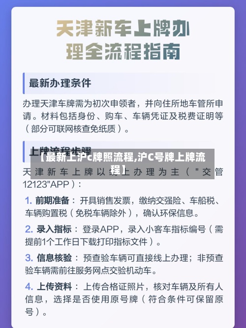 【最新上沪c牌照流程,沪C号牌上牌流程】