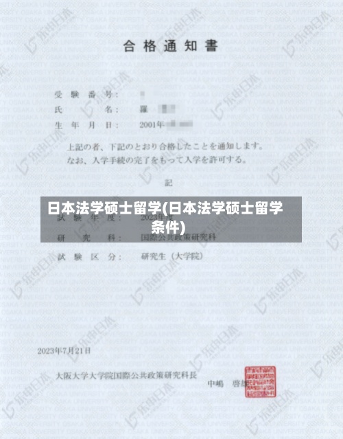 日本法学硕士留学(日本法学硕士留学条件)