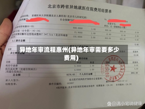 异地年审流程惠州(异地年审需要多少费用)