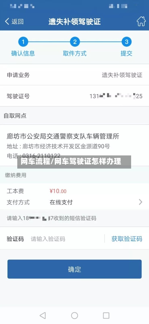 网车流程/网车驾驶证怎样办理