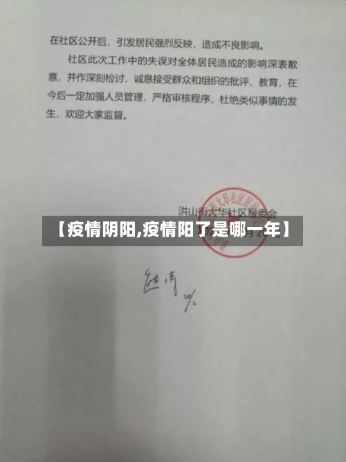 【疫情阴阳,疫情阳了是哪一年】-第2张图片