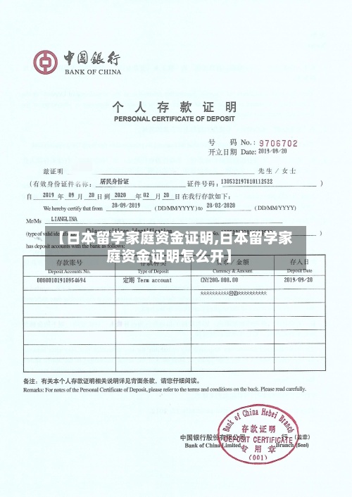 【日本留学家庭资金证明,日本留学家庭资金证明怎么开】