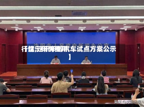 【辽宁甲醇费用行情,辽宁甲醇汽车试点方案公示】