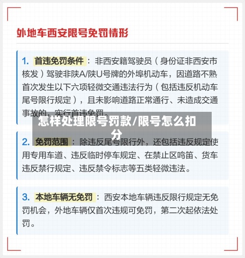 怎样处理限号罚款/限号怎么扣分-第2张图片