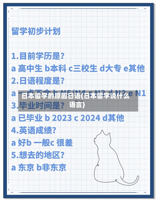 日本留学的原因日语(日本留学说什么语言)-第2张图片