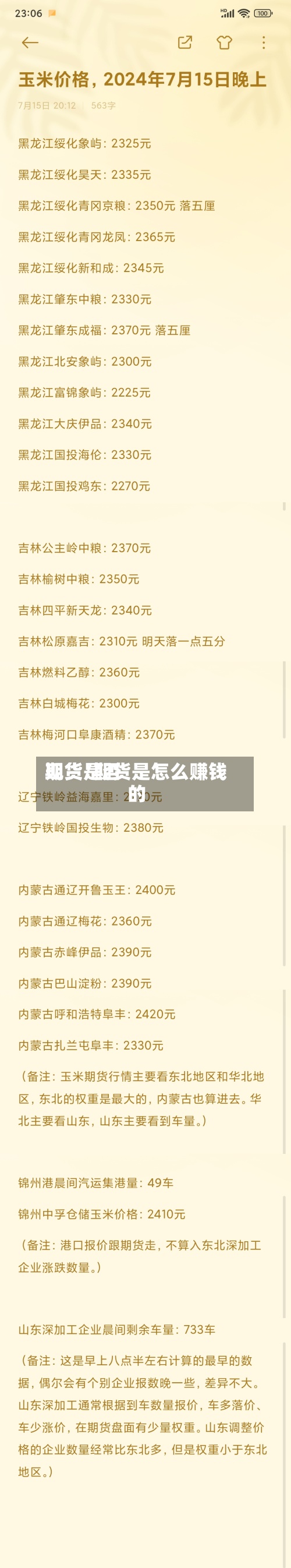 期货是否
现货/期货是怎么赚钱的-第2张图片