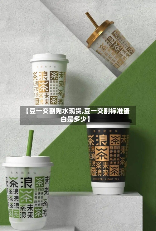 【豆一交割贴水现货,豆一交割标准蛋白是多少】-第1张图片