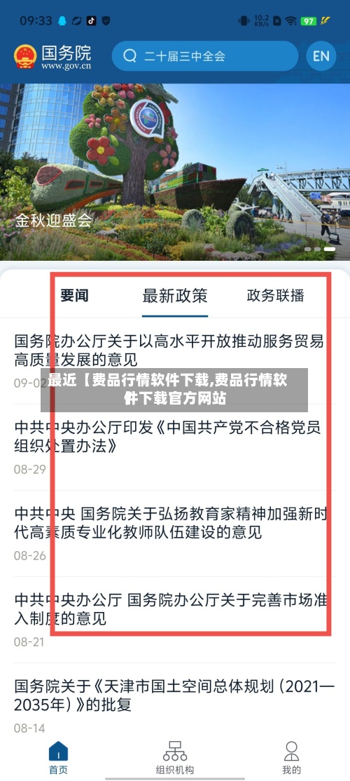 最近【费品行情软件下载,费品行情软件下载官方网站
】-第2张图片