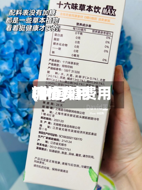 糖价费用
(中国糖费用
行情)-第2张图片