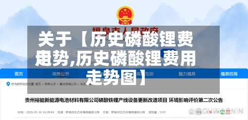 关于【历史磷酸锂费用
走势,历史磷酸锂费用
走势图】-第2张图片