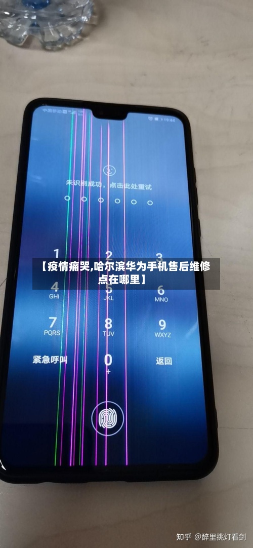 【疫情痛哭,哈尔滨华为手机售后维修点在哪里】-第2张图片
