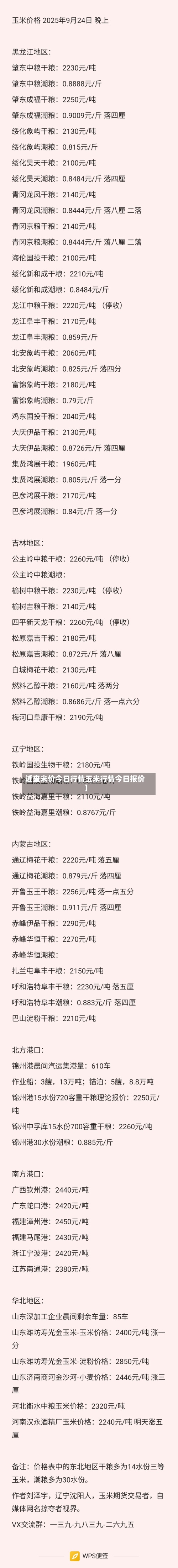 近来【玉米价今日行情玉米行情今日报价】