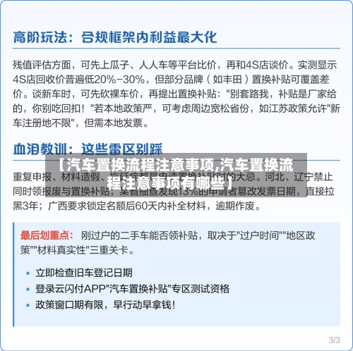 【汽车置换流程注意事项,汽车置换流程注意事项有哪些】