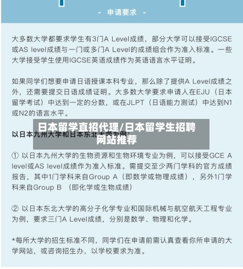 日本留学直招代理/日本留学生招聘网站推荐