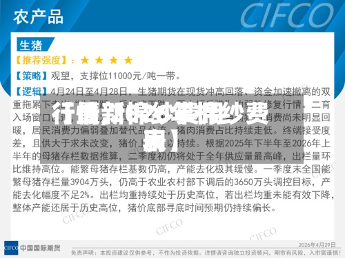 【最新棉纱费用
行情,2026年棉纱费用
表】-第2张图片