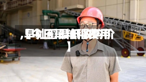 【今日早籼稻费用,早籼稻最低收购价】