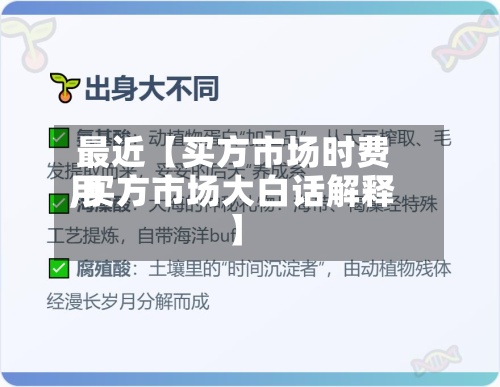 最近【买方市场时费用
,买方市场大白话解释】-第2张图片