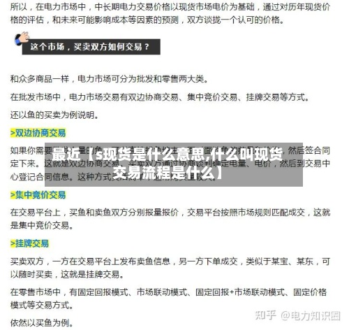 最近【s现货是什么意思,什么叫现货交易流程是什么】-第2张图片