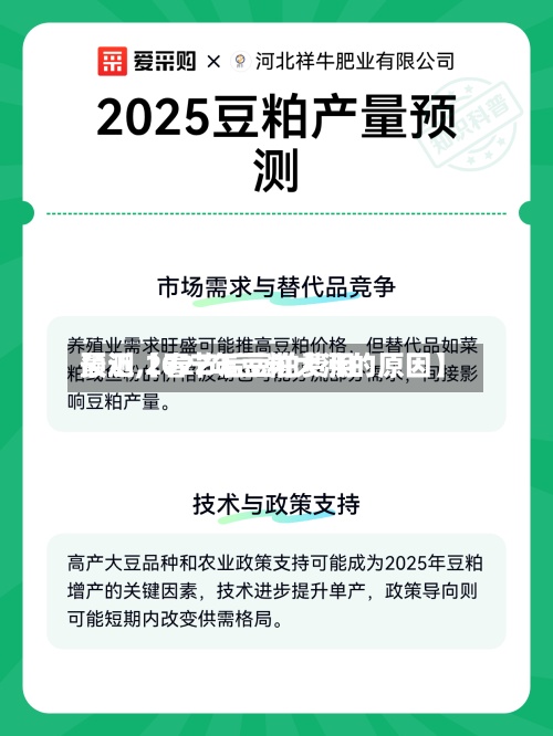 最近【春节后豆粕费用
预测,2022年豆粕大涨的原因】-第2张图片