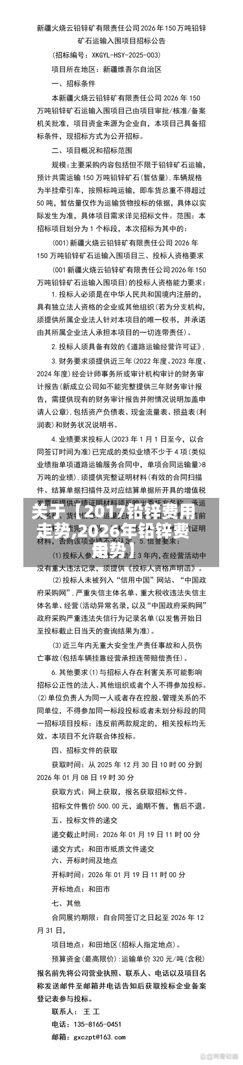 关于【2017铅锌费用
走势,2026年铅锌费用
走势】-第2张图片