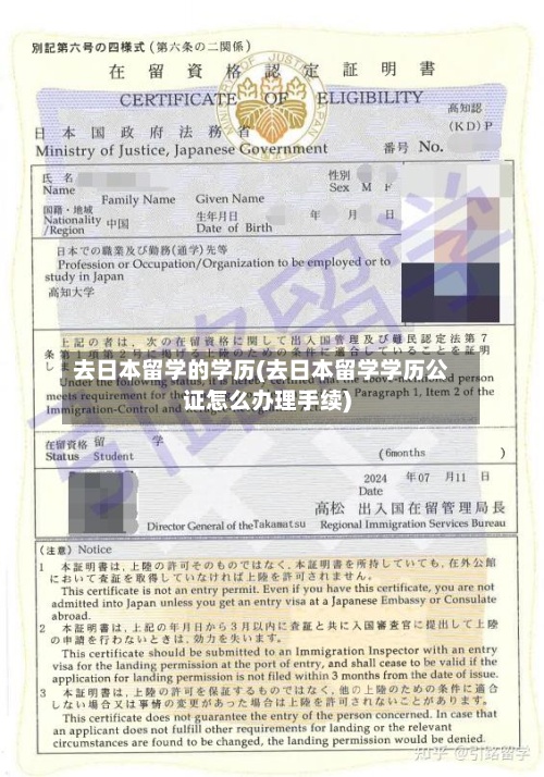 去日本留学的学历(去日本留学学历公证怎么办理手续)-第3张图片