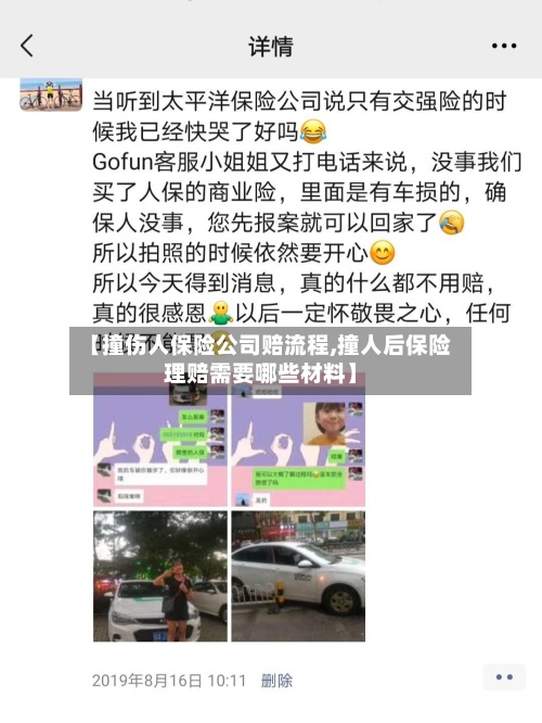 【撞伤人保险公司赔流程,撞人后保险理赔需要哪些材料】-第2张图片