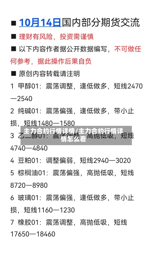 主力合约行情详情/主力合约行情详情怎么看-第2张图片