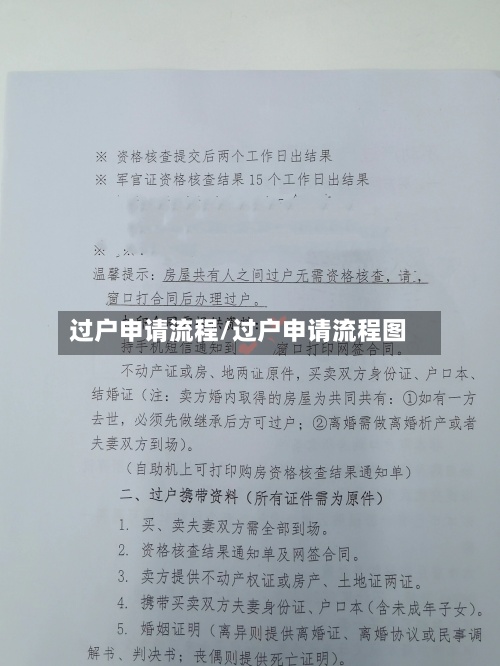 过户申请流程/过户申请流程图-第2张图片
