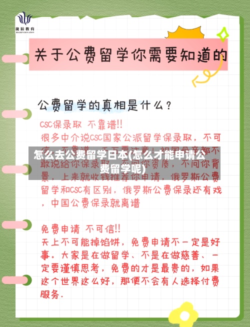 怎么去公费留学日本(怎么才能申请公费留学呢)